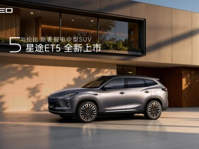 星途ET5珠海煥新登場,城區NOA免費享,13.49萬起開啟智能豪華出行