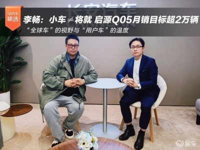 長安啟源全新Q05:打破“小車將就”魔咒,劍指全球月銷2萬+