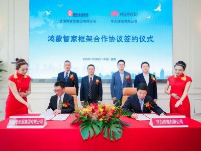 昆明安居集團攜手華為終端:以科技之力共筑智慧美好生活新圖景