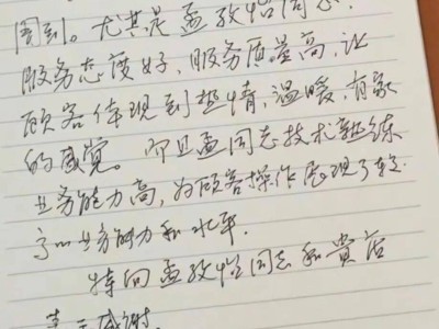 八旬老人手寫感謝信贊小米之家，雷軍微博致謝：一線員工辛苦付出值得肯定