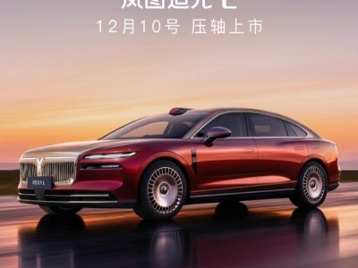 嵐圖追光L 12月10日上市:續航、智能、駕乘皆出色 引領華系插混新風潮