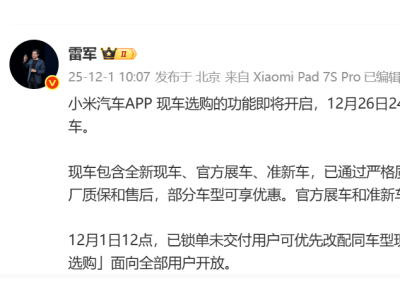 小米汽車APP將啟現車選購,加速交付沖擊2025年40萬銷量目標