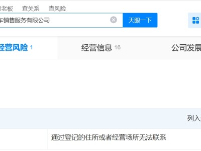 蔚來(lái)旗下重慶銷售服務(wù)公司經(jīng)營(yíng)異常