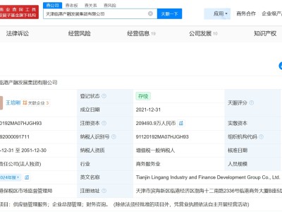 天津臨港產融發展集團增資至20.95億 增幅約45%