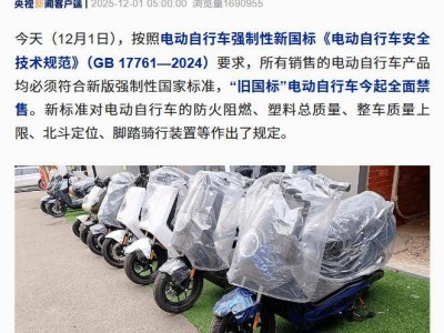 電動自行車新國標(biāo)引關(guān)注 專家解讀“超速斷電”等熱點問題