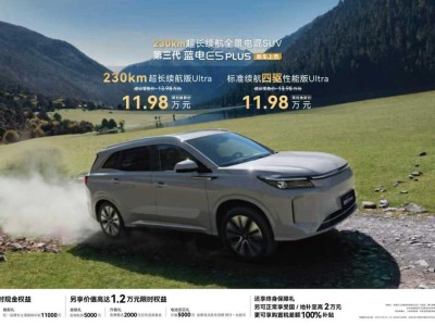 11.98萬起!第三代藍電E5 PLUS上市,超長續航+全時四驅打造全能出行新體驗