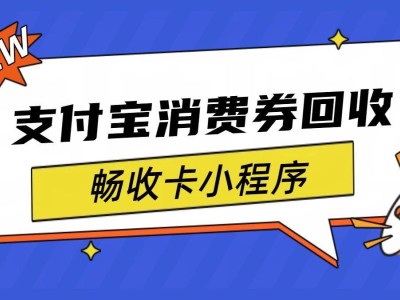 支付寶消費券實用指南:掌握技巧讓優惠不落空,回收變現更劃算