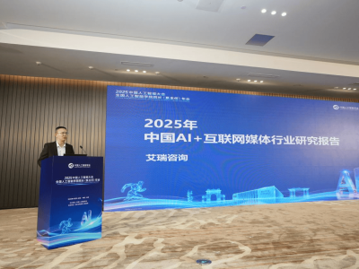 《中國AI+互聯網媒體行業研究報告》出爐:AI賦能,媒體生態煥新升級