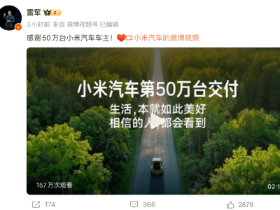 小米汽車交付突破50萬臺!開啟“現(xiàn)車選購”新通道引關(guān)注