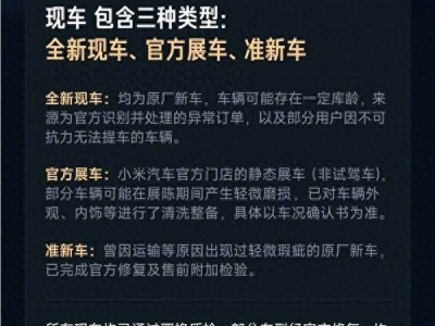 雷軍官宣小米汽車現車選購全面開啟 多種車型可選本月下定年底前提車