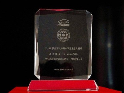 雷軍曬小米SU7新獎杯！連續兩年登頂用戶滿意度 高端市場格局生變