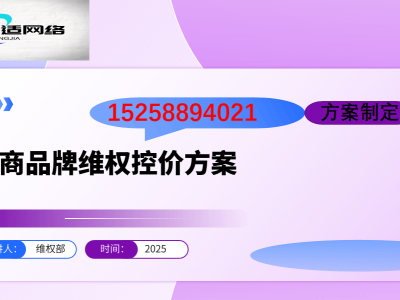 電商亂價難題如何破？從預防到維穩的4步閉環與5大控價策略