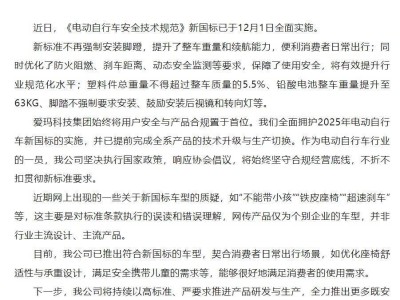 愛瑪電動(dòng)車回應(yīng)新國(guó)標(biāo)爭(zhēng)議:網(wǎng)傳質(zhì)疑系誤讀,已推合規(guī)實(shí)用新車型