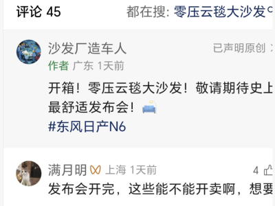 9.19萬起享越級體驗!東風日產N6以舒適與科技重塑插混新標桿