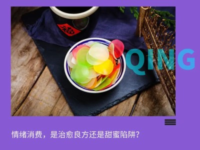 情緒消費“冰火交織”:年輕人熱捧背后,如何回歸治愈本質?