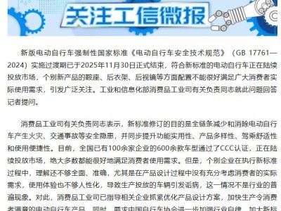 工信部回應電動自行車新標準問題：指導企業(yè)優(yōu)化設計滿足消費需求