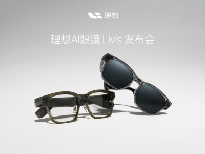 理想入局“百鏡大戰(zhàn)”,AI眼鏡能否開啟智能穿戴新紀(jì)元?