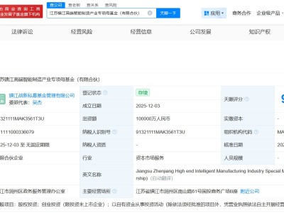 江蘇鎮(zhèn)江高端智能制造產(chǎn)業(yè)專項(xiàng)母基金成立 出資額10億