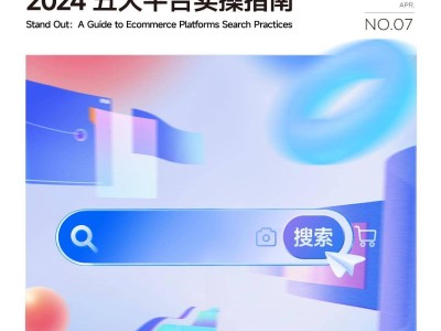 新搜索時代下五大平臺運營策略大揭秘:從流量工具到戰略資產的升級之路