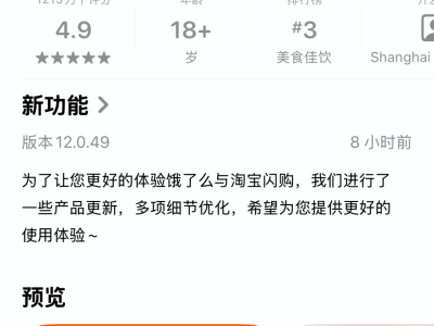 “餓了么”App煥新升級為“淘寶閃購” 深度融入阿里“大消費平臺”戰(zhàn)略