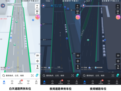 高德“AI停車雷達”上線北京,實時感知車位助力破解停車難題