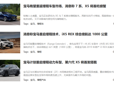 12年前試水失敗，12年后市場技術(shù)雙變，寶馬增程版X5能否逆襲？