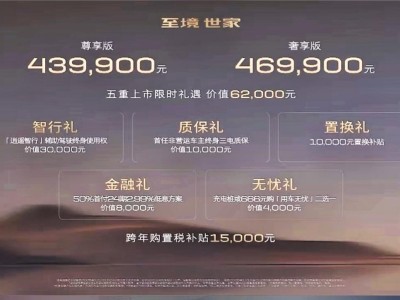 別克至境世家上市:43.99萬起,以健康智能重構高端MPV價值新標桿