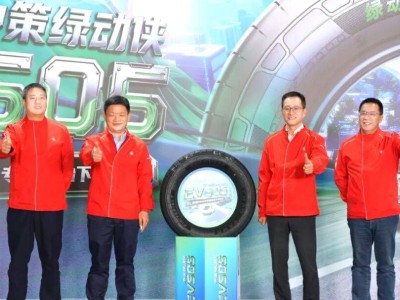 中策橡膠全球首推超級VAN卡專用胎,以創新科技引領貨運輪胎新發展