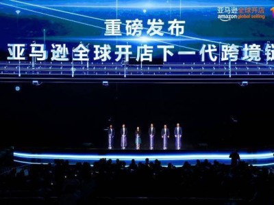 亞馬遜“下一代跨境鏈”發布:助力賣家“首日即全球”開啟新征程