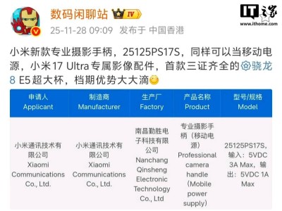 博主爆料!小米17 Ultra或本月15至25日登場,價格穩定且亮點為一英寸