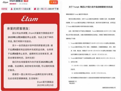 艾格、黛安芬相繼退出中國:傳統內衣巨頭緣何難敵市場新變局?