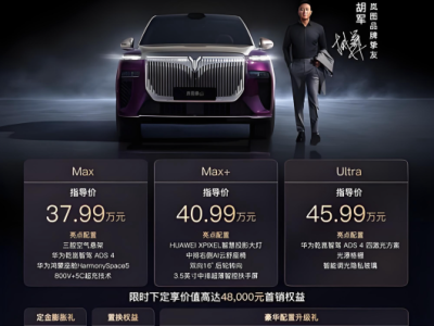 37.99萬起售!嵐圖泰山杭州上市,以東方美學(xué)與科技重塑豪華SUV新標(biāo)桿