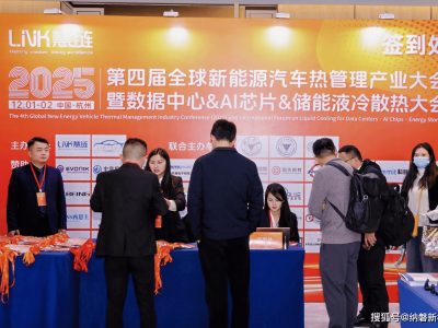 納磐全鏈路技術亮相2025熱管理大會,獲年度優秀材料獎助力產業升級