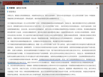 絲芭因拖欠品牌方律師費被判賠