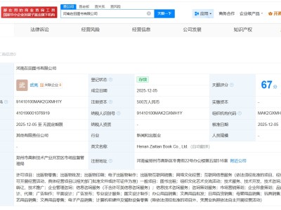 張雪峰等在河南投資成立圖書公司