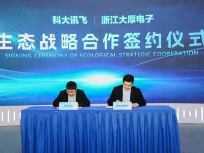 雷公王與科大訊飛強強聯合,以創新科技共繪“聲防”發展新藍圖