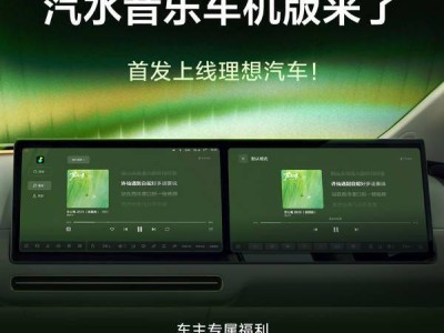 抖音汽水音樂車機版首發理想汽車 深度整合優化 暢享個性化駕駛音樂體驗