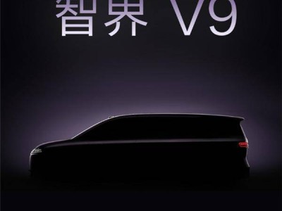鴻蒙智行智界V9來襲!定位中大型MPV,2026年春天發布有看點