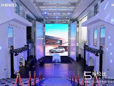 星途ET5華北大區閃耀登場,五大優勢開啟新奢智電出行新體驗