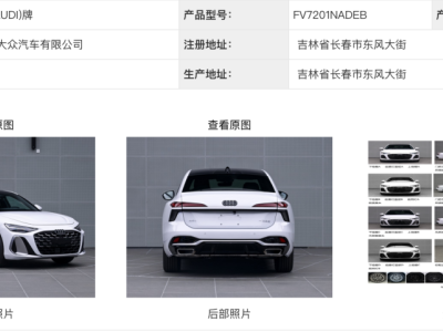 第九代奧迪A6L申報信息曝光:外觀運動化 3.0T回歸 華為智駕加持