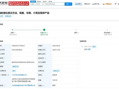 小米汽車新專利:優(yōu)化燃油液位顯示,減少跳變提升駕駛體驗(yàn)