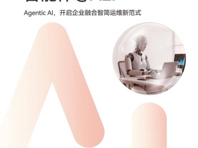 華為《邁向智能世界白皮書2025》:AEI智能體引領(lǐng)企業(yè)ICT運維新變革
