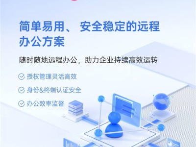 企業(yè)遠(yuǎn)程辦公搭建效率低?四大環(huán)節(jié)優(yōu)化策略助企業(yè)高效落地方案