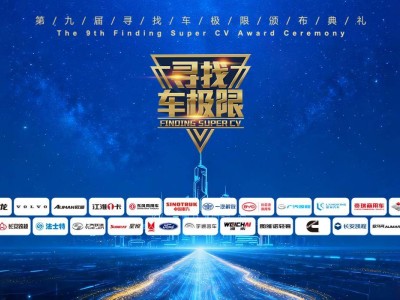 2025商用車極限紀錄揭曉 新能源領域多項突破引領行業新風向