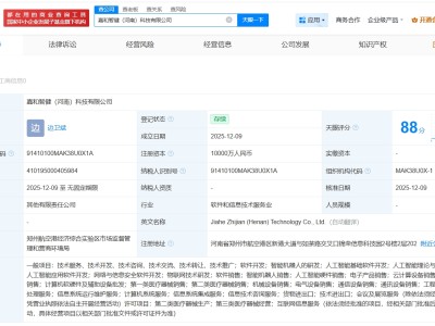 嘉和美康等在河南成立科技公司 注冊資本1億