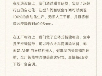 武漢小米智能家電工廠投產(chǎn),AI質(zhì)檢全自動(dòng)化,6.5秒速產(chǎn)空調(diào)引領(lǐng)智造新篇