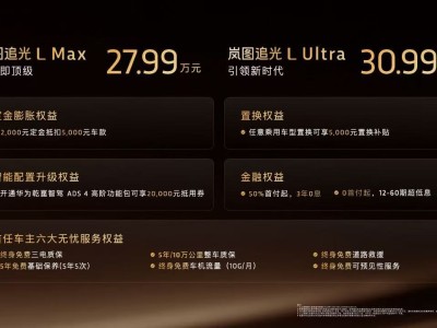 嵐圖追光L以“破曉”之名入局,憑五大旗艦實力開啟高端轎車新篇章