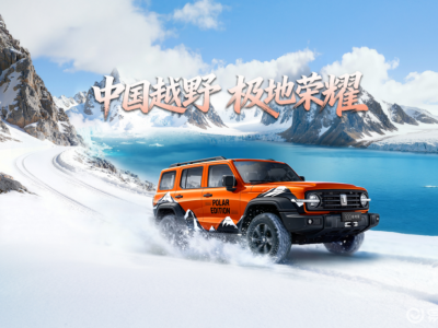 坦克300極地版22.68萬起上市,以科考級實力解鎖極寒越野新體驗