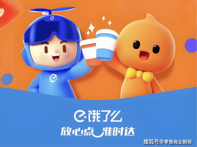 從藍到橙:餓了么融入阿里生態,開啟即時零售全域新征程