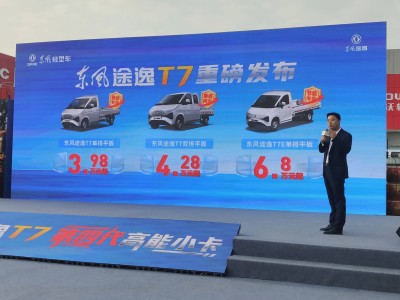 東風途逸T7上市啦!汽油純電雙動力,滿足多場景高效運輸需求